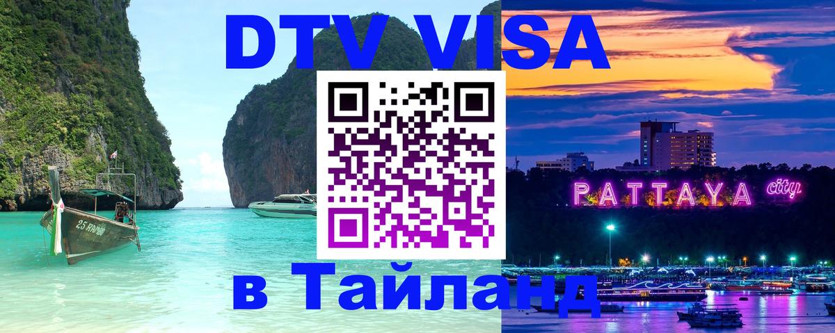 Цены на DTV визу в Таиланд — пакеты услуг, достаточно даже паспорта - 
